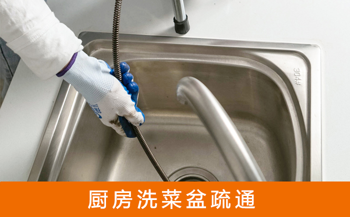 龙潭洗菜池疏通